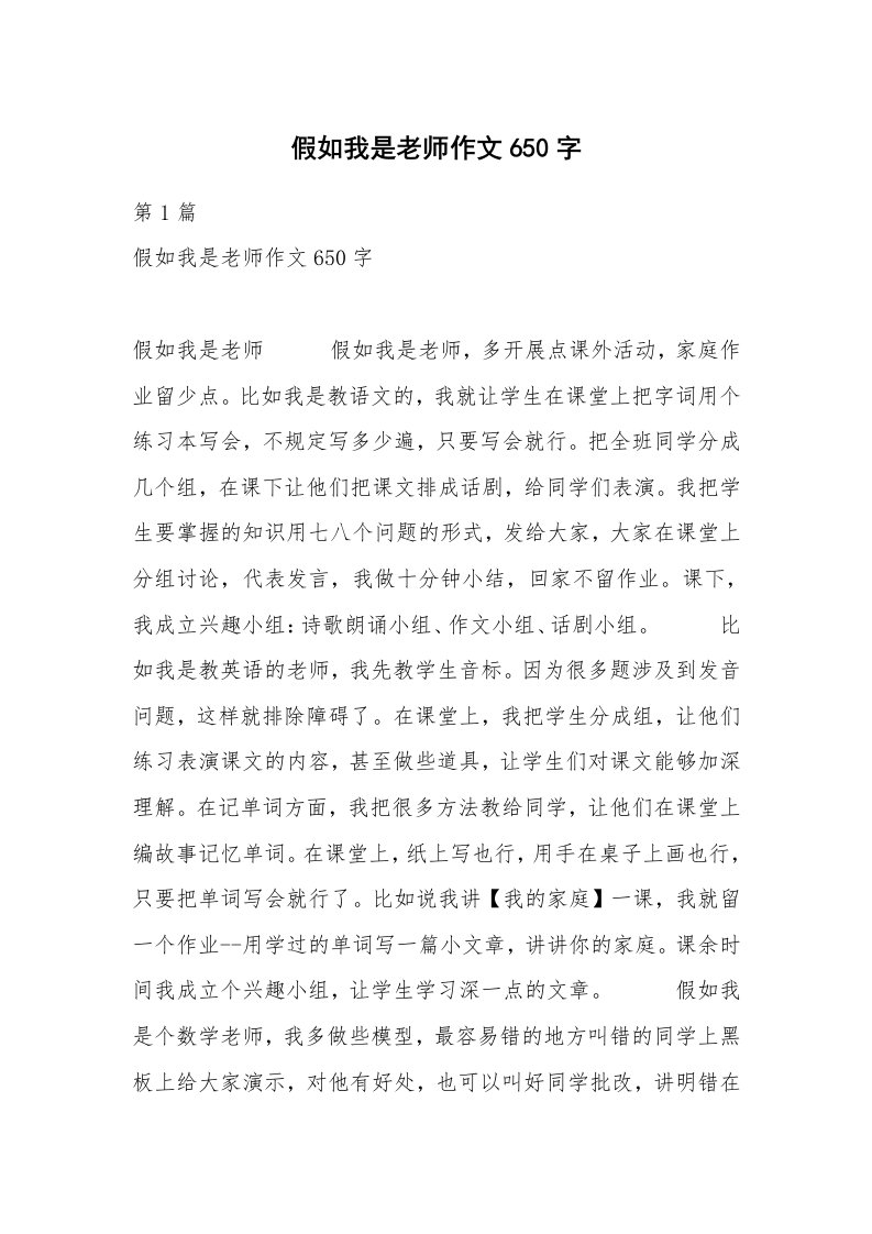 假如我是老师作文650字