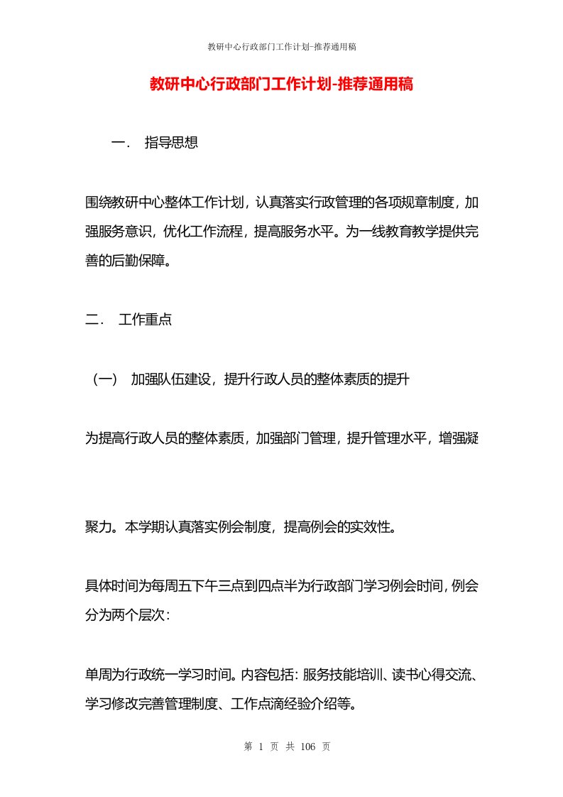 教研中心行政部门工作计划