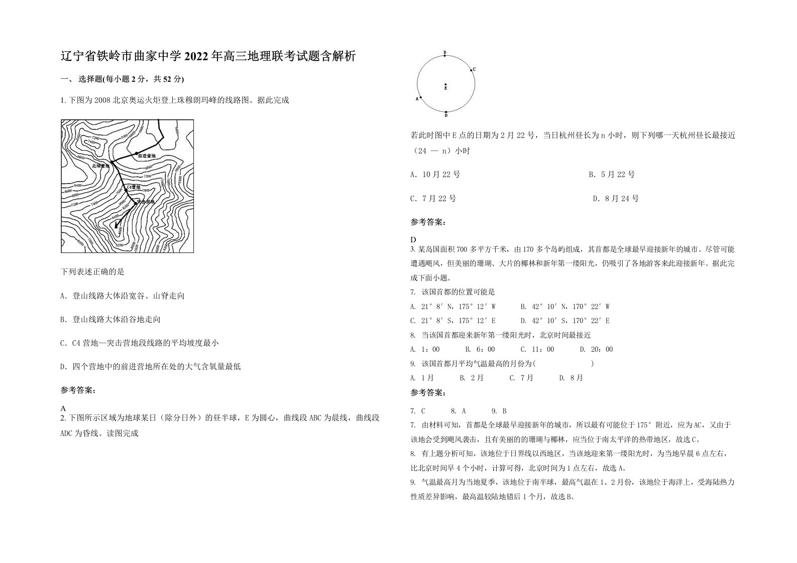 辽宁省铁岭市曲家中学2022年高三地理联考试题含解析