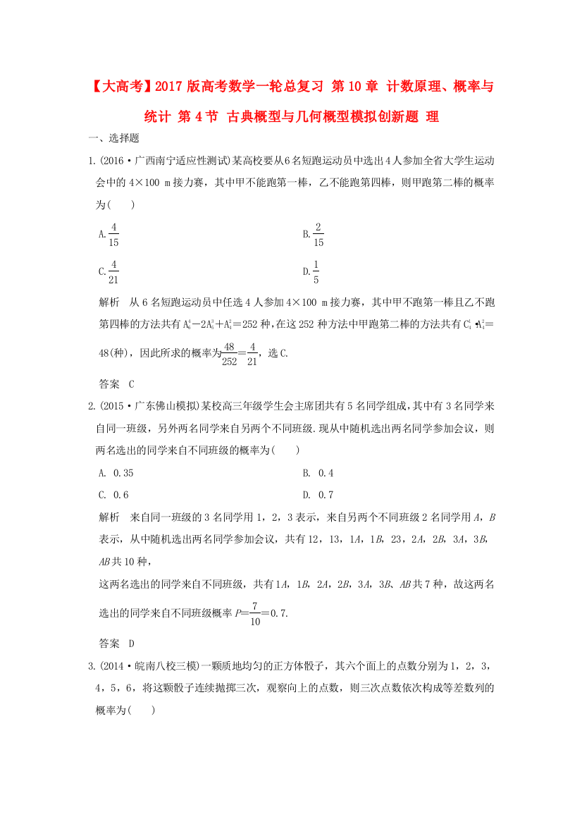 高考数学一轮总复习