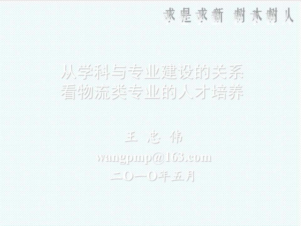 物流管理-从学科与专业建设关系看物流学科专业的发展