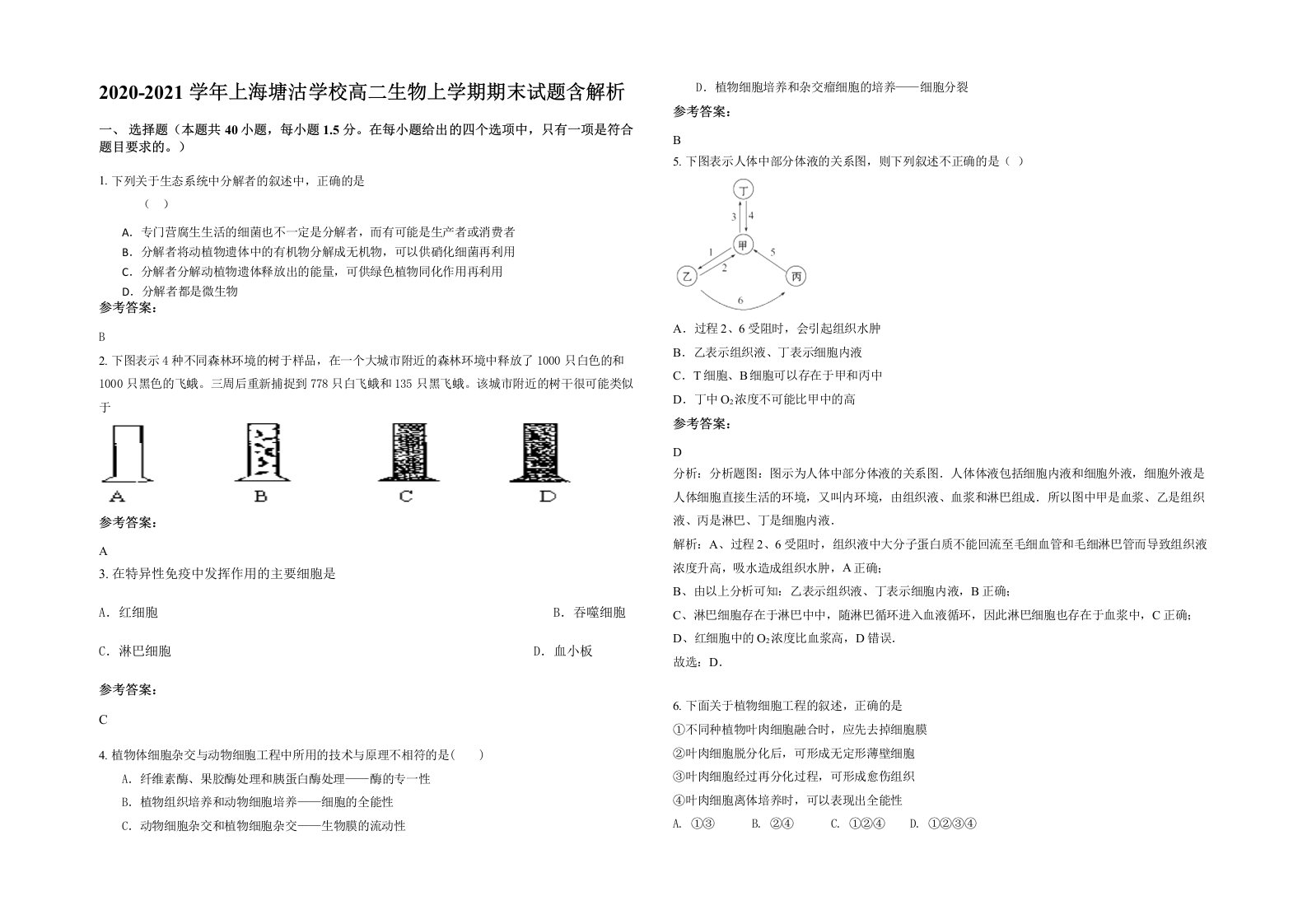 2020-2021学年上海塘沽学校高二生物上学期期末试题含解析