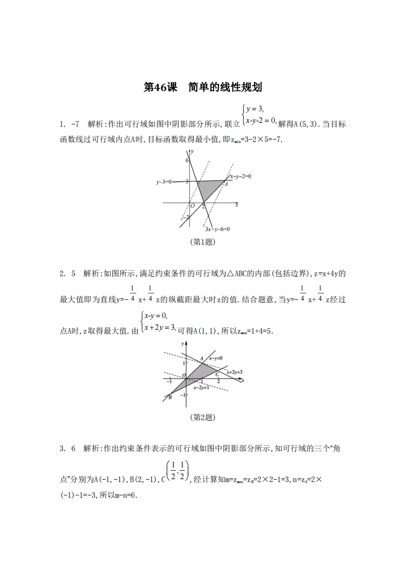 江苏省高考数学一轮复习