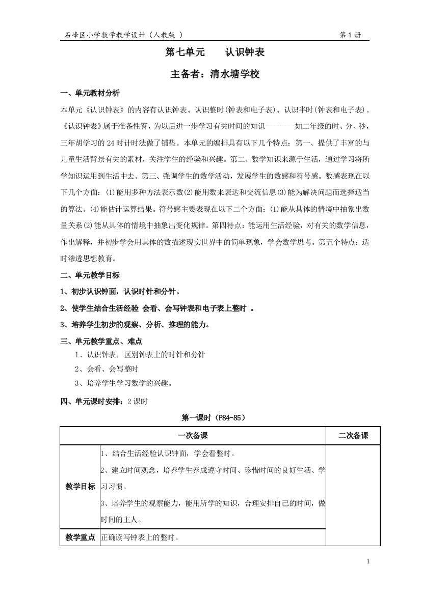 小学数学人教一年级教学教案