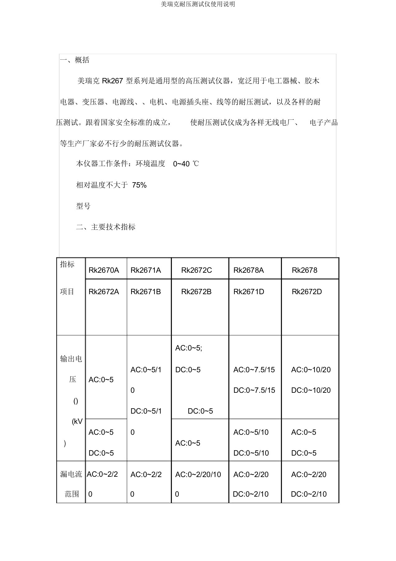 美瑞克耐压测试仪使用说明