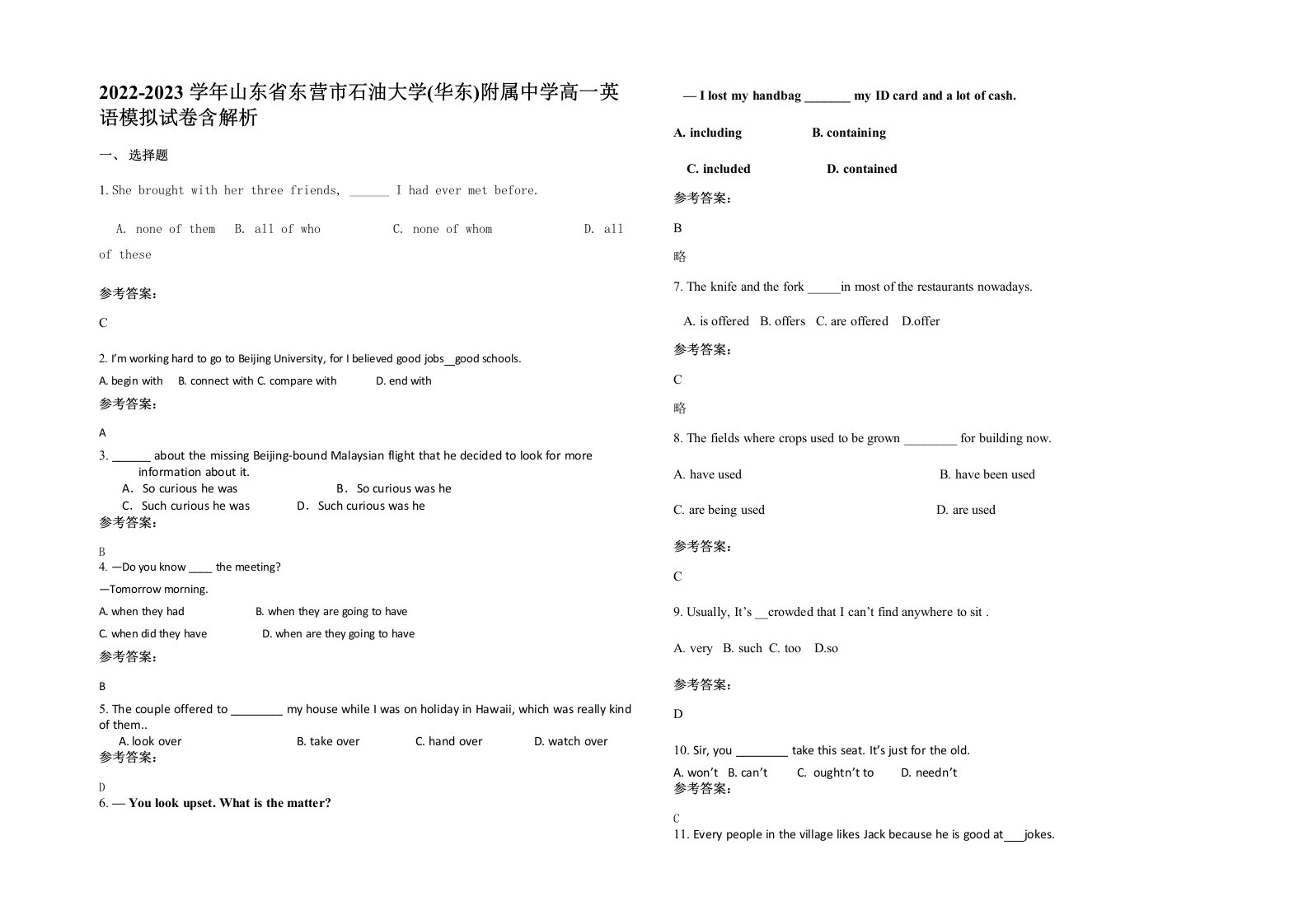 2022-2023学年山东省东营市石油大学华东附属中学高一英语模拟试卷含解析