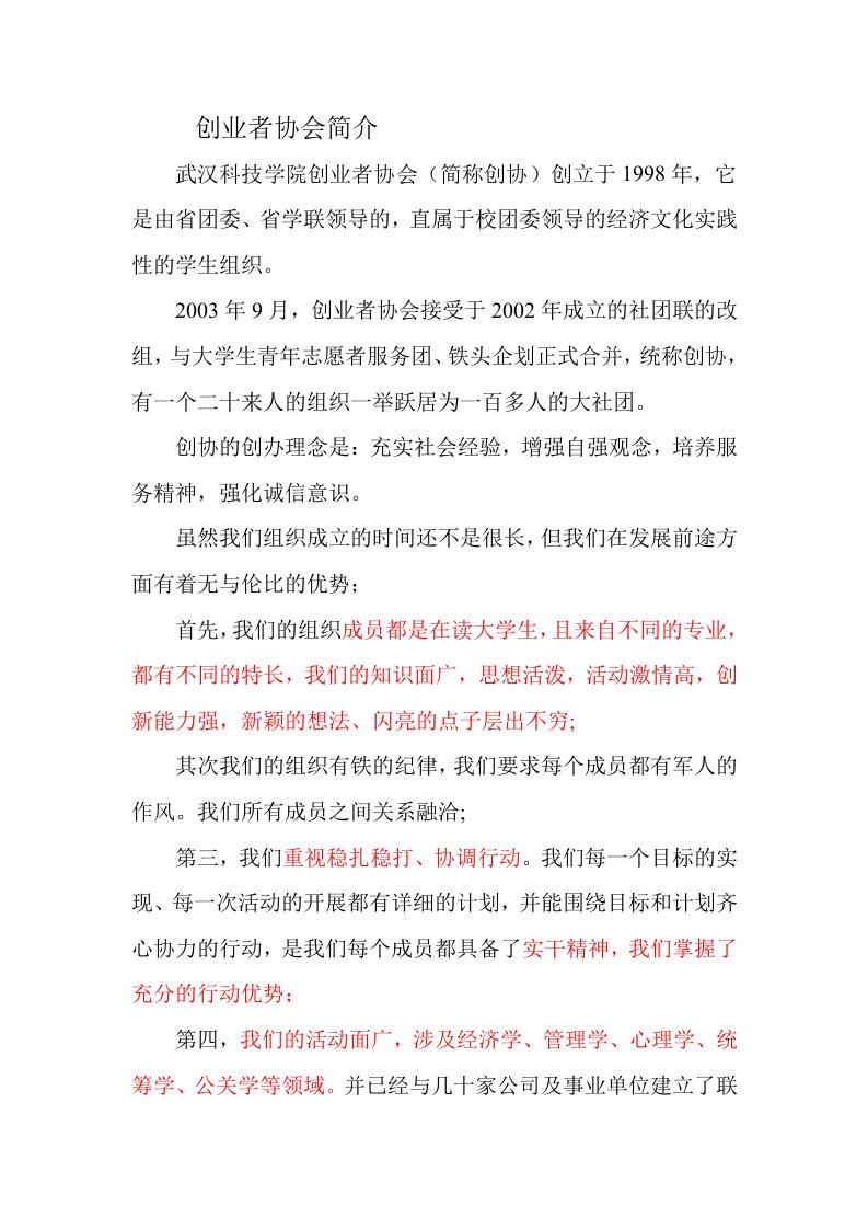 创业者协会简介