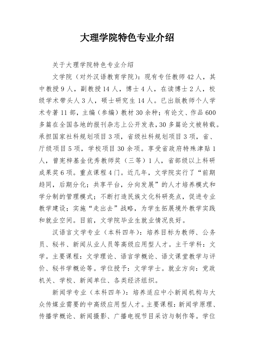 大理学院特色专业介绍