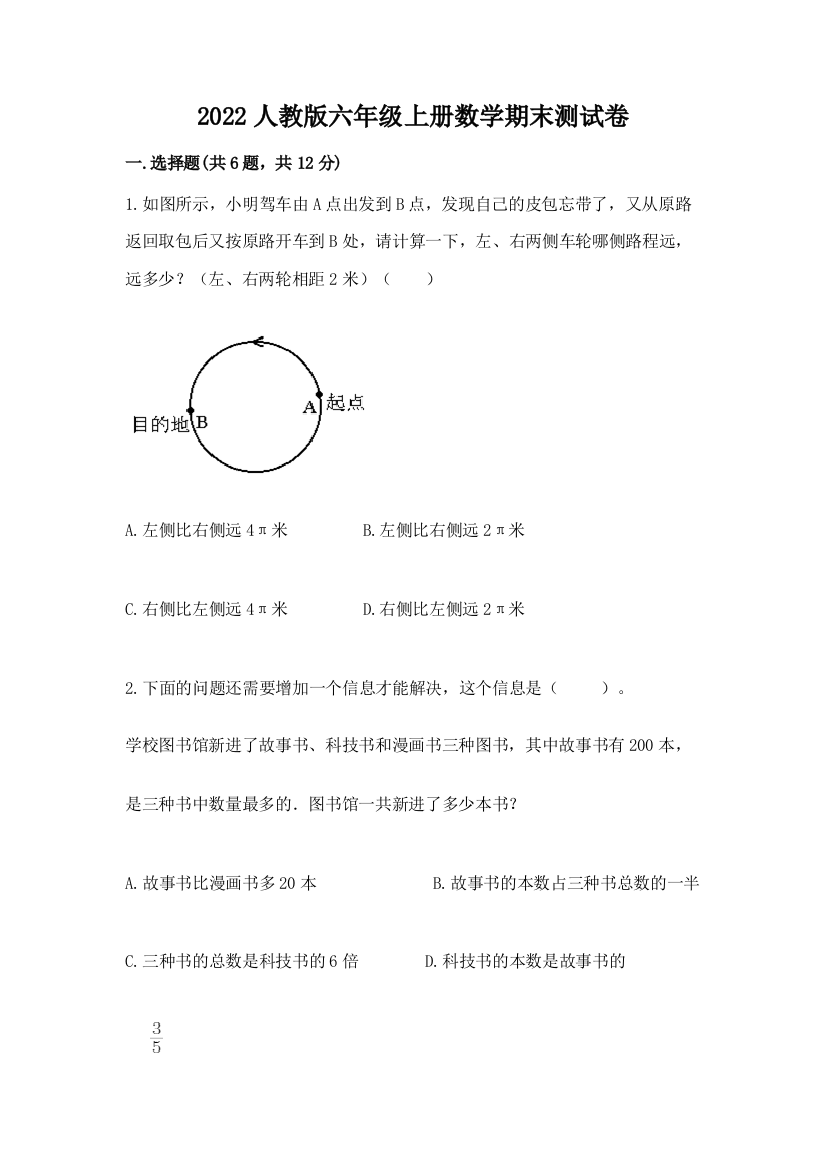 2022人教版六年级上册数学期末综合卷(实用)