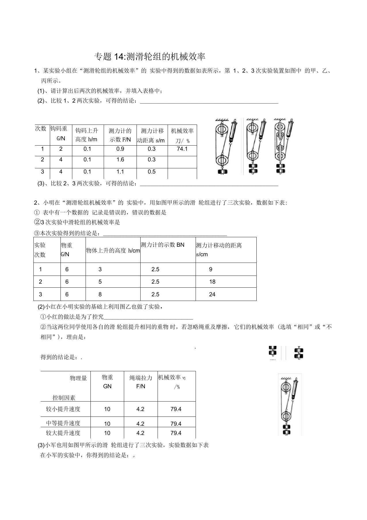 物理实验探究专题滑轮组机械效率