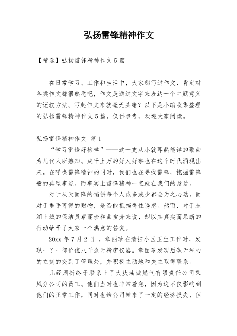 弘扬雷锋精神作文_10