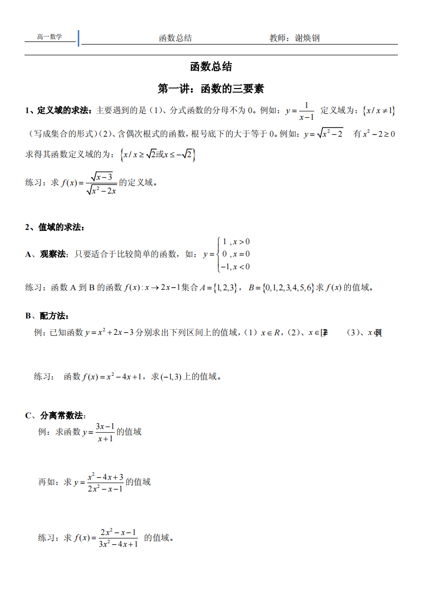 高一函数小结(学生版)