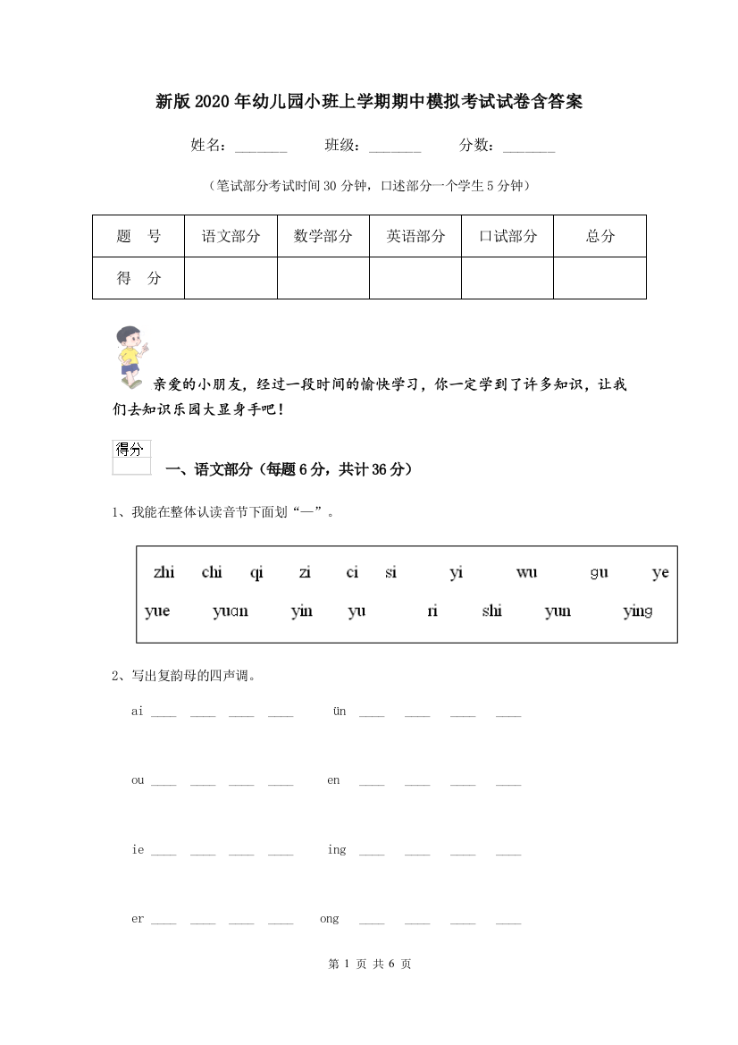 新版2020年幼儿园小班上学期期中模拟考试试卷含答案