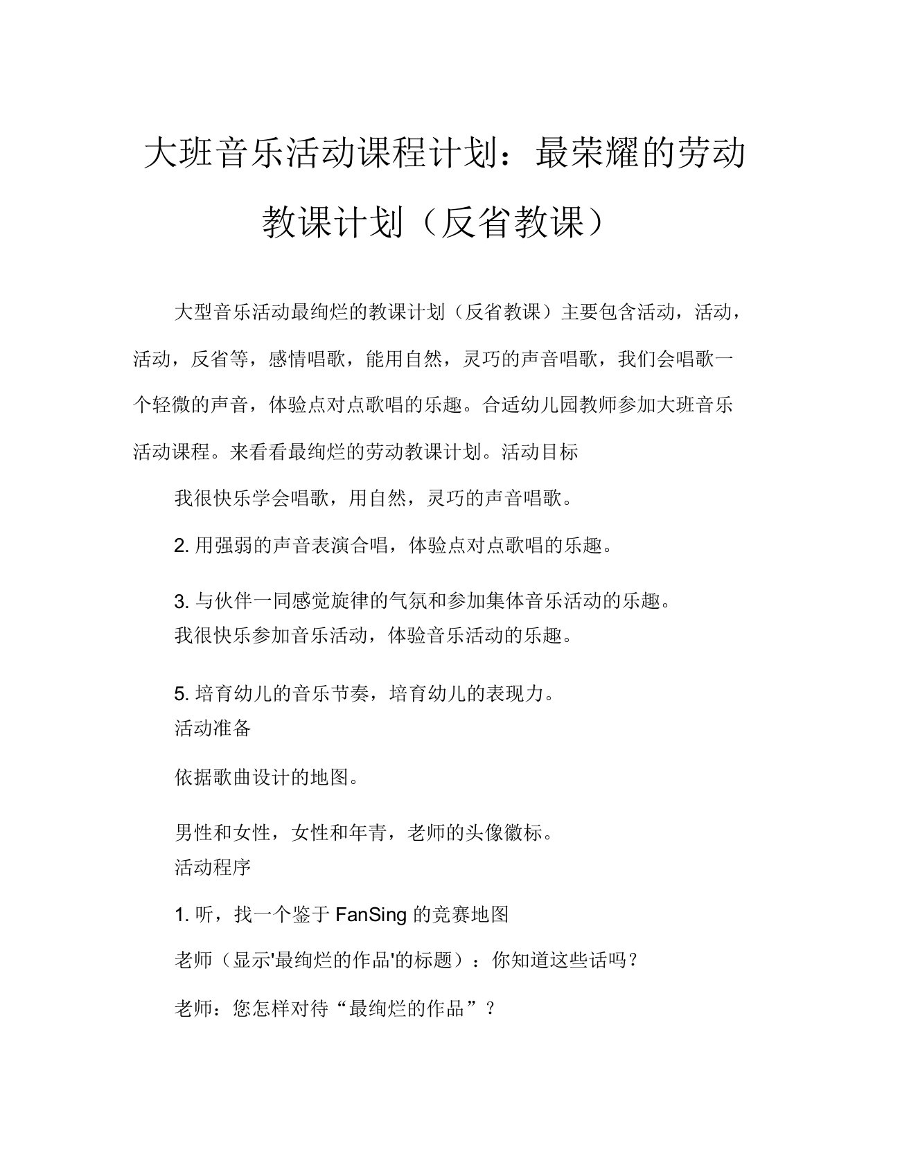 大班音乐活动教案劳动最光荣教案(附教学反思)