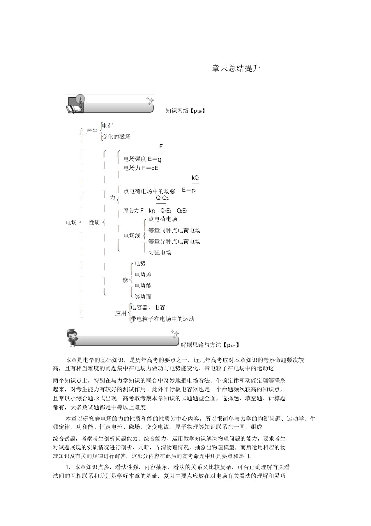 2020版高考物理总复习第七章章末总结提高教学案新人教版