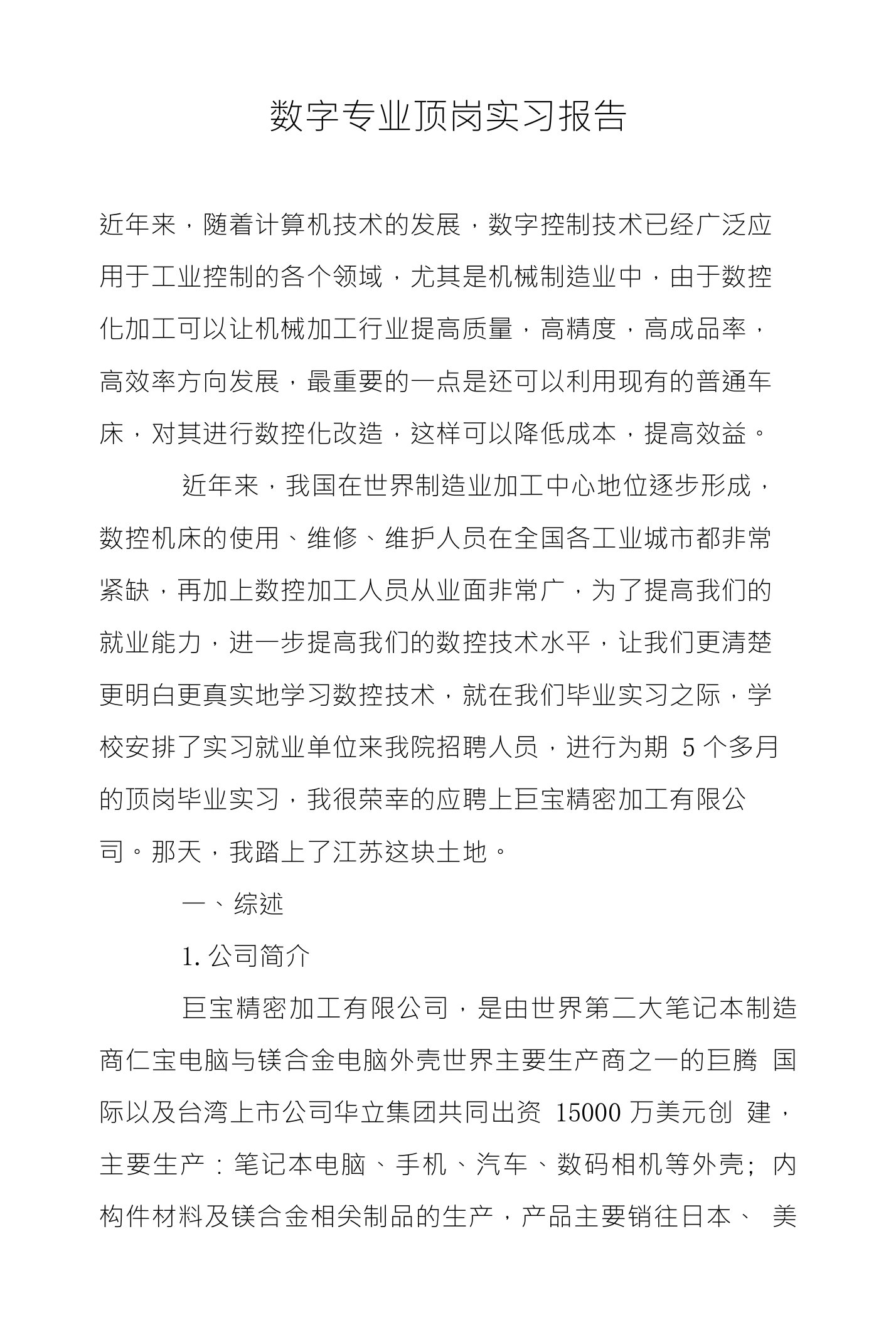 数字专业顶岗实习报告