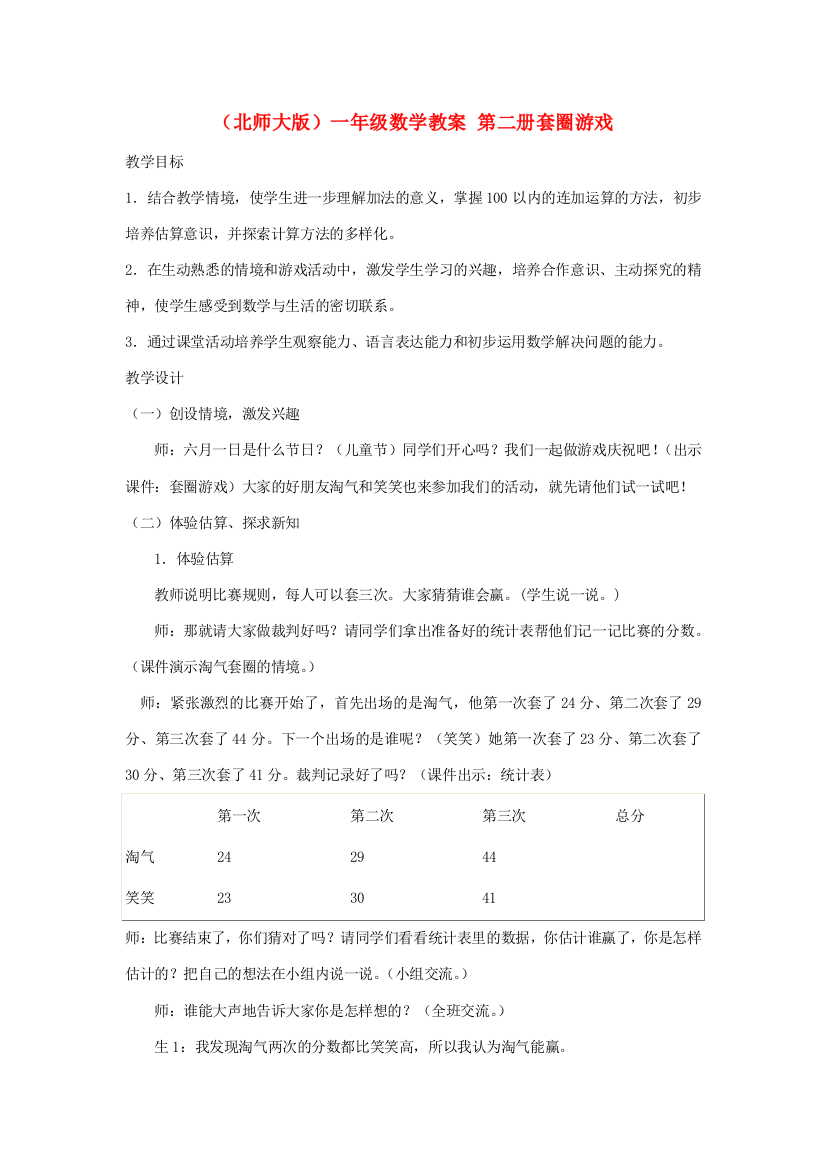 一年级数学下册