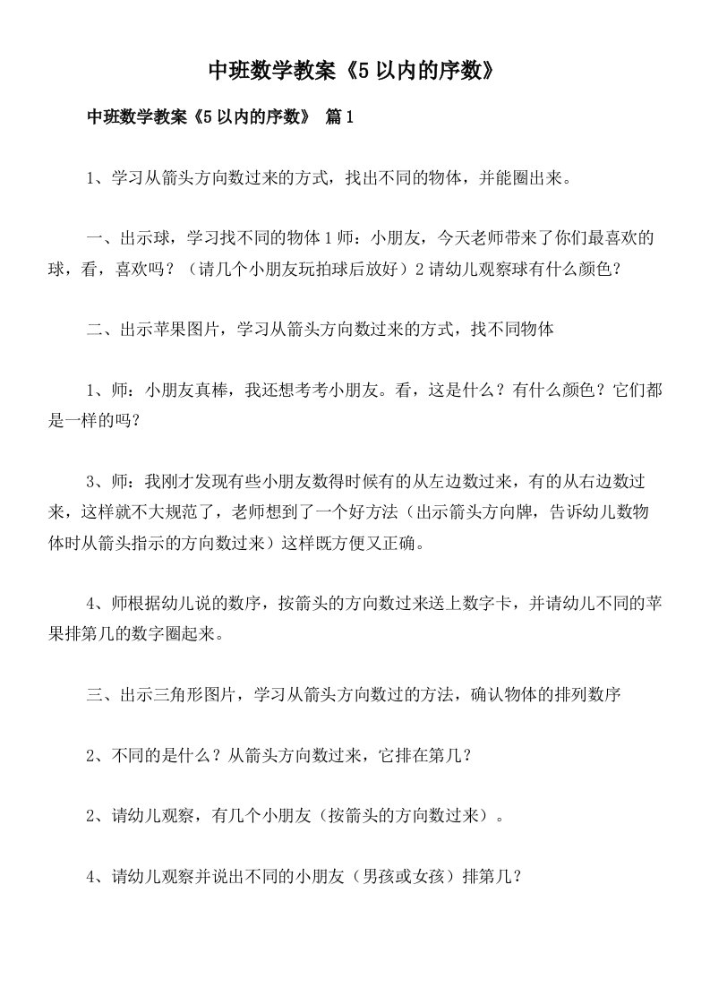 中班数学教案《5以内的序数》