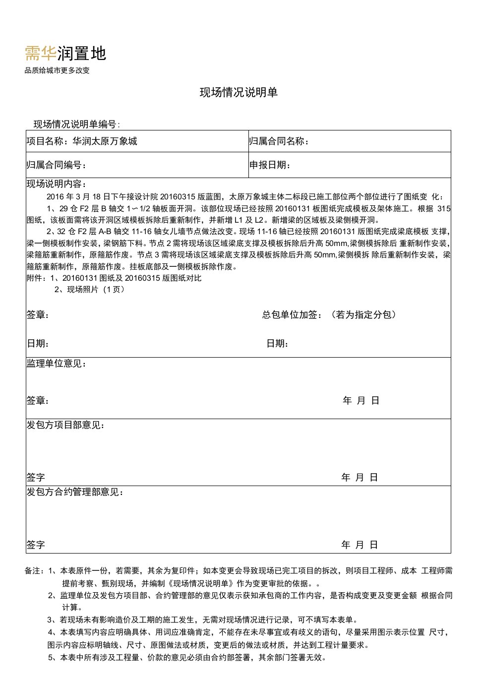 现场情况说明单-032329仓F2板洞、32仓边梁