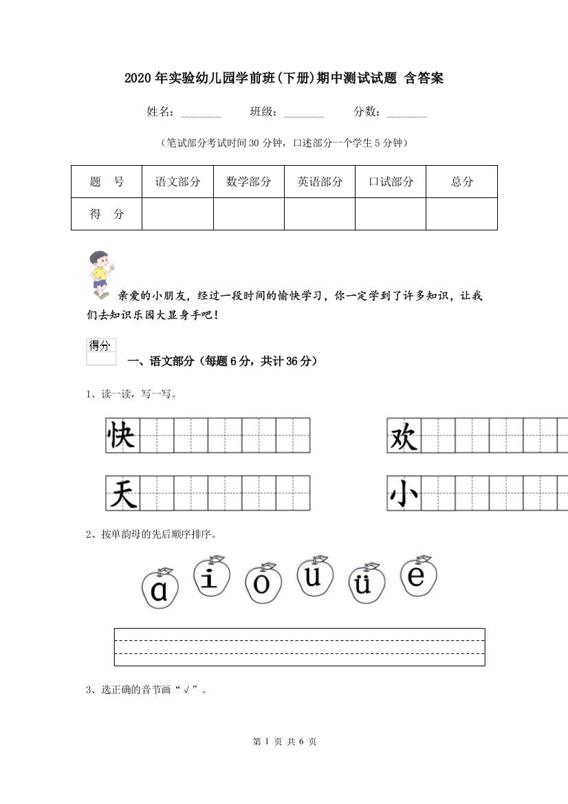 2020年实验幼儿园学前班(下册)期中测试试题-含答案