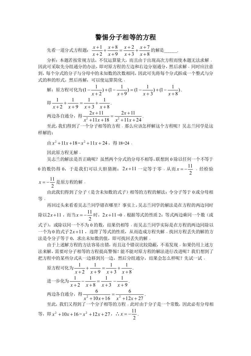 警惕分子相等的方程