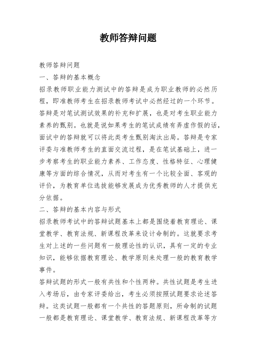 教师答辩问题