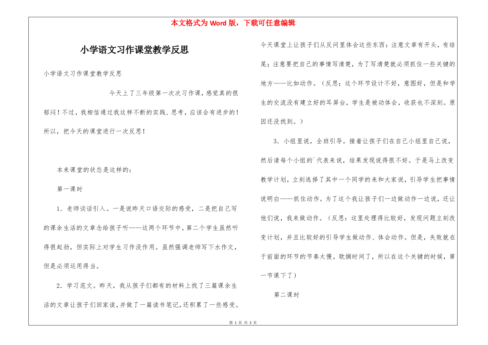 小学语文习作课堂教学反思