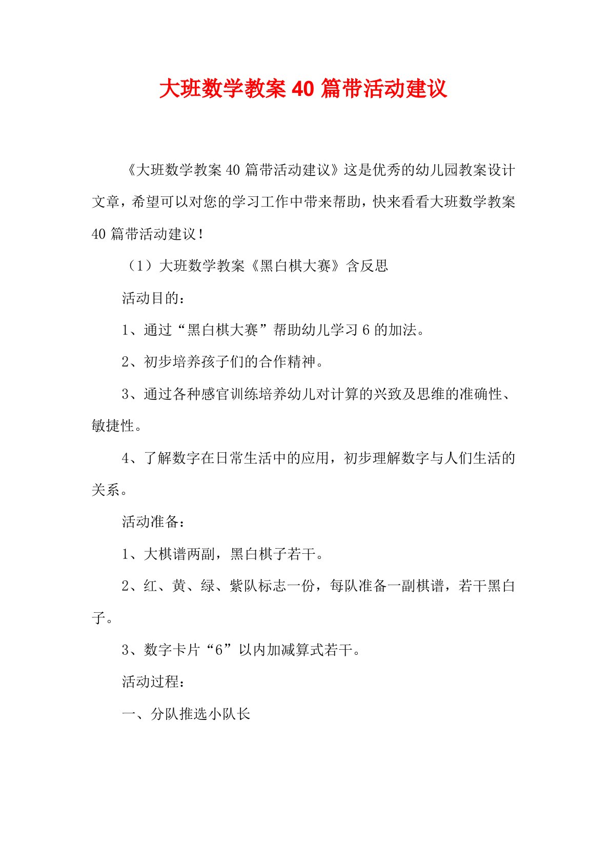 大班数学教案40篇带活动建议