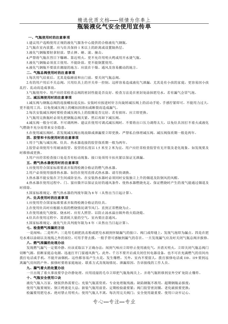 瓶装液化气安全使用宣传单(简易版)(共3页)