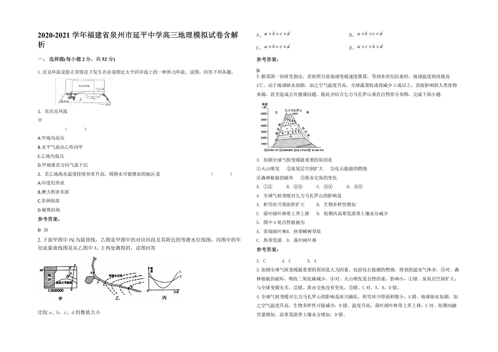 2020-2021学年福建省泉州市延平中学高三地理模拟试卷含解析