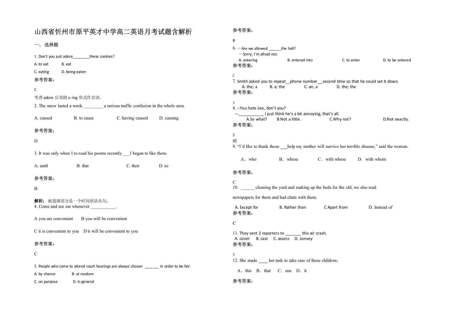 山西省忻州市原平英才中学高二英语月考试题含解析