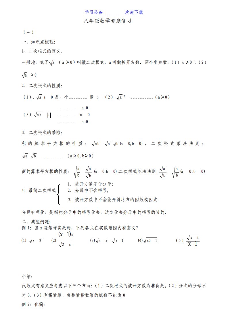 人教版初二数学下册专题复习资料