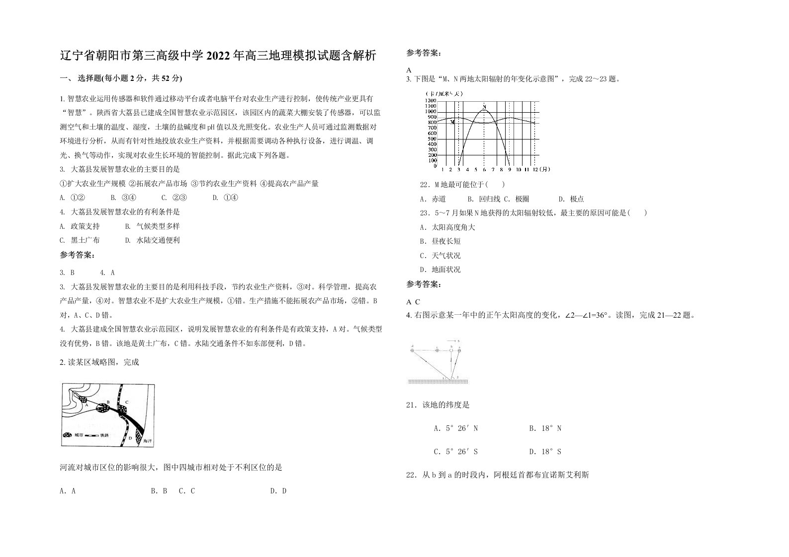 辽宁省朝阳市第三高级中学2022年高三地理模拟试题含解析