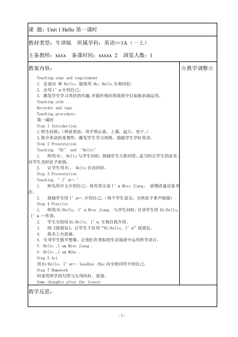 小学一年级上册牛津小学英语1A全册教案