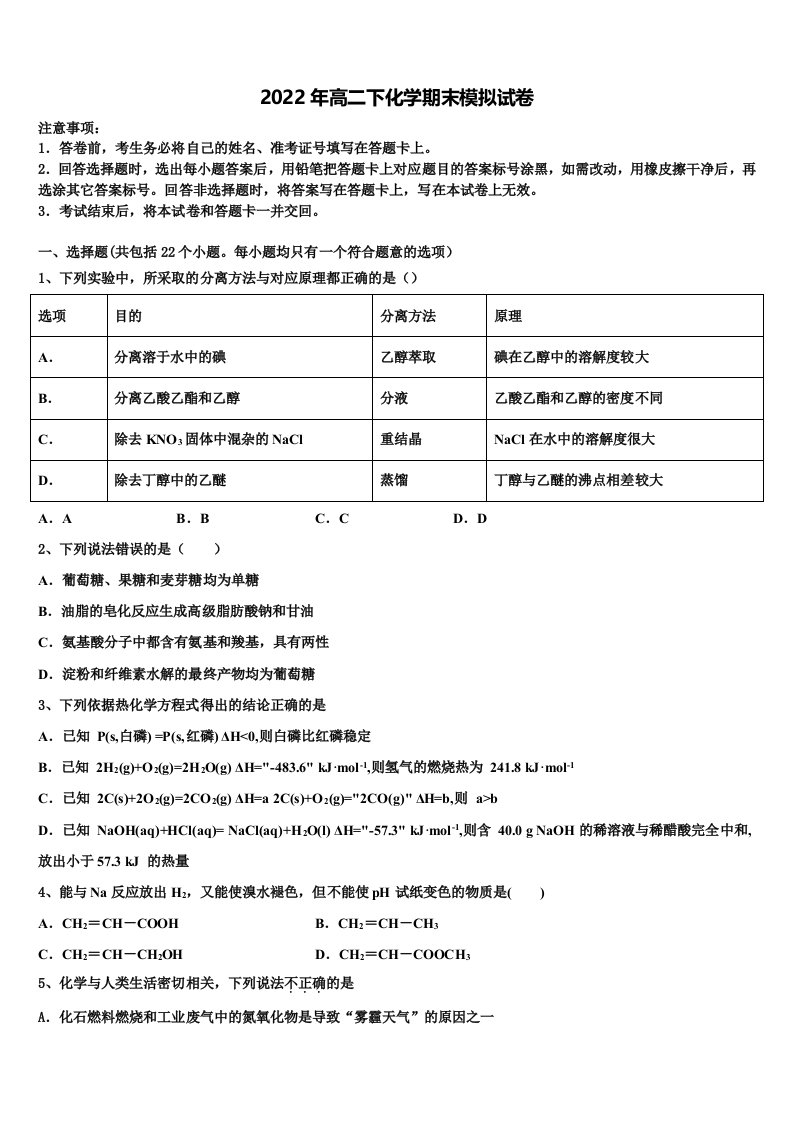 2021-2022学年广东省广东实验中学化学高二下期末质量跟踪监视试题含解析