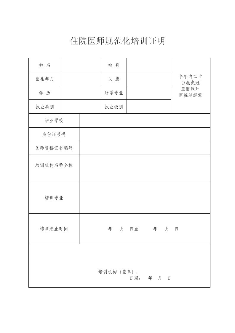 住院医师规范化培训证明模版