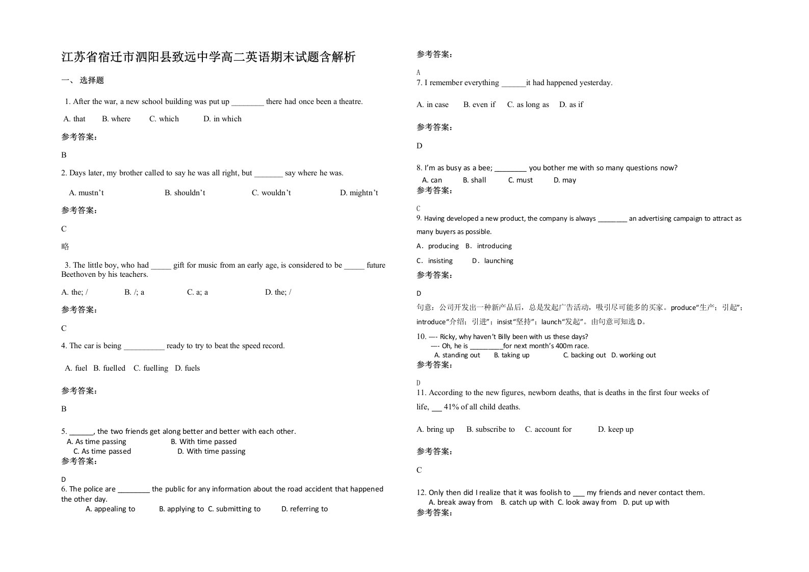 江苏省宿迁市泗阳县致远中学高二英语期末试题含解析