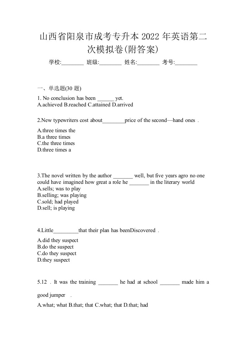 山西省阳泉市成考专升本2022年英语第二次模拟卷附答案