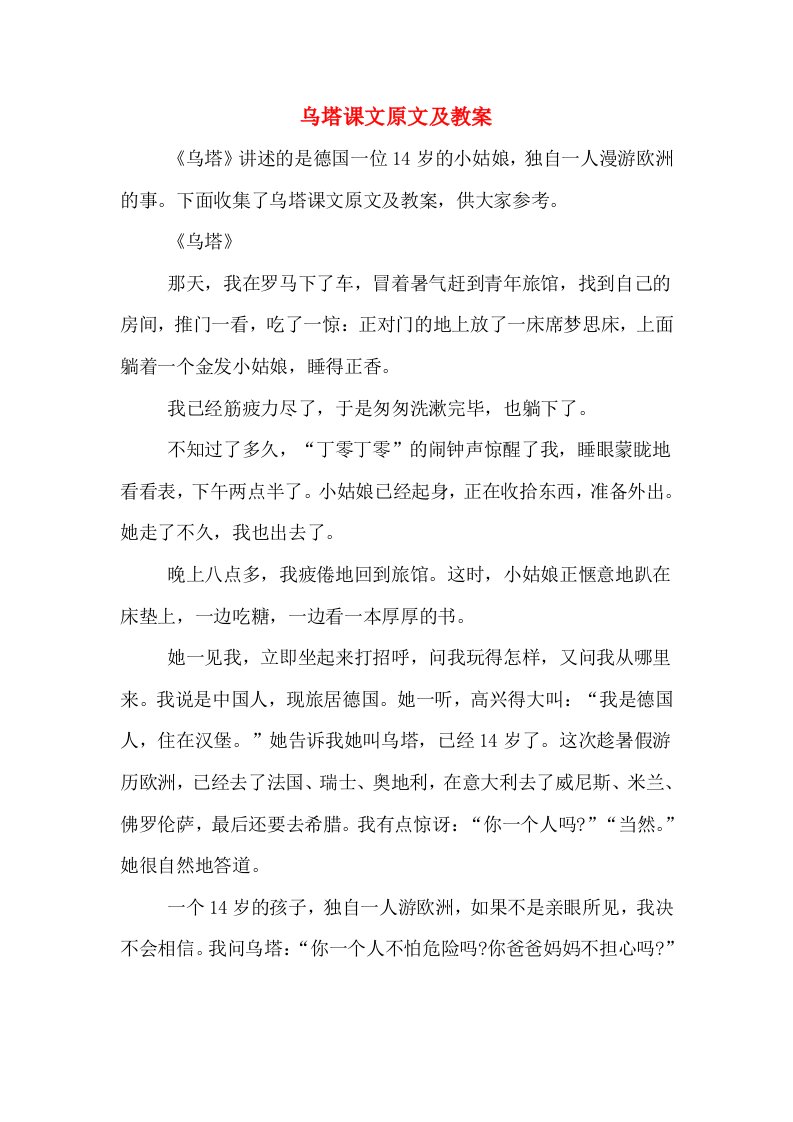 乌塔课文原文及教案