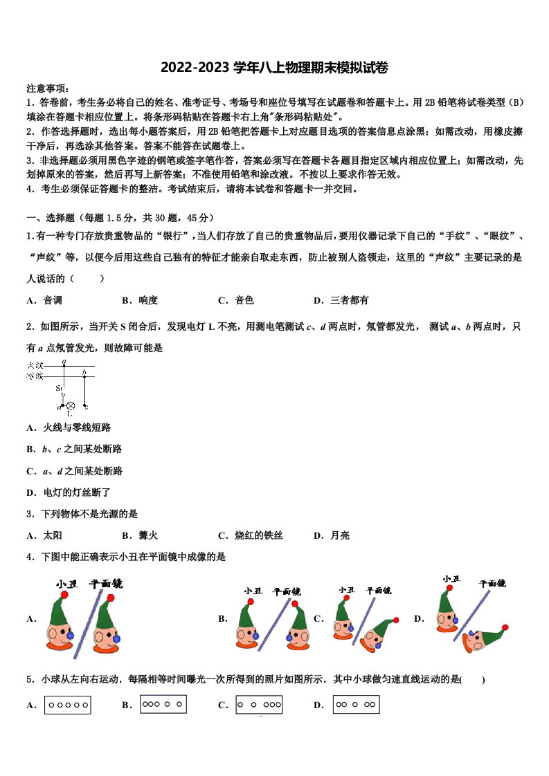 2022-2023学年重庆市北碚区西南大附中八年级物理第一学期期末达标检测模拟试题含解析