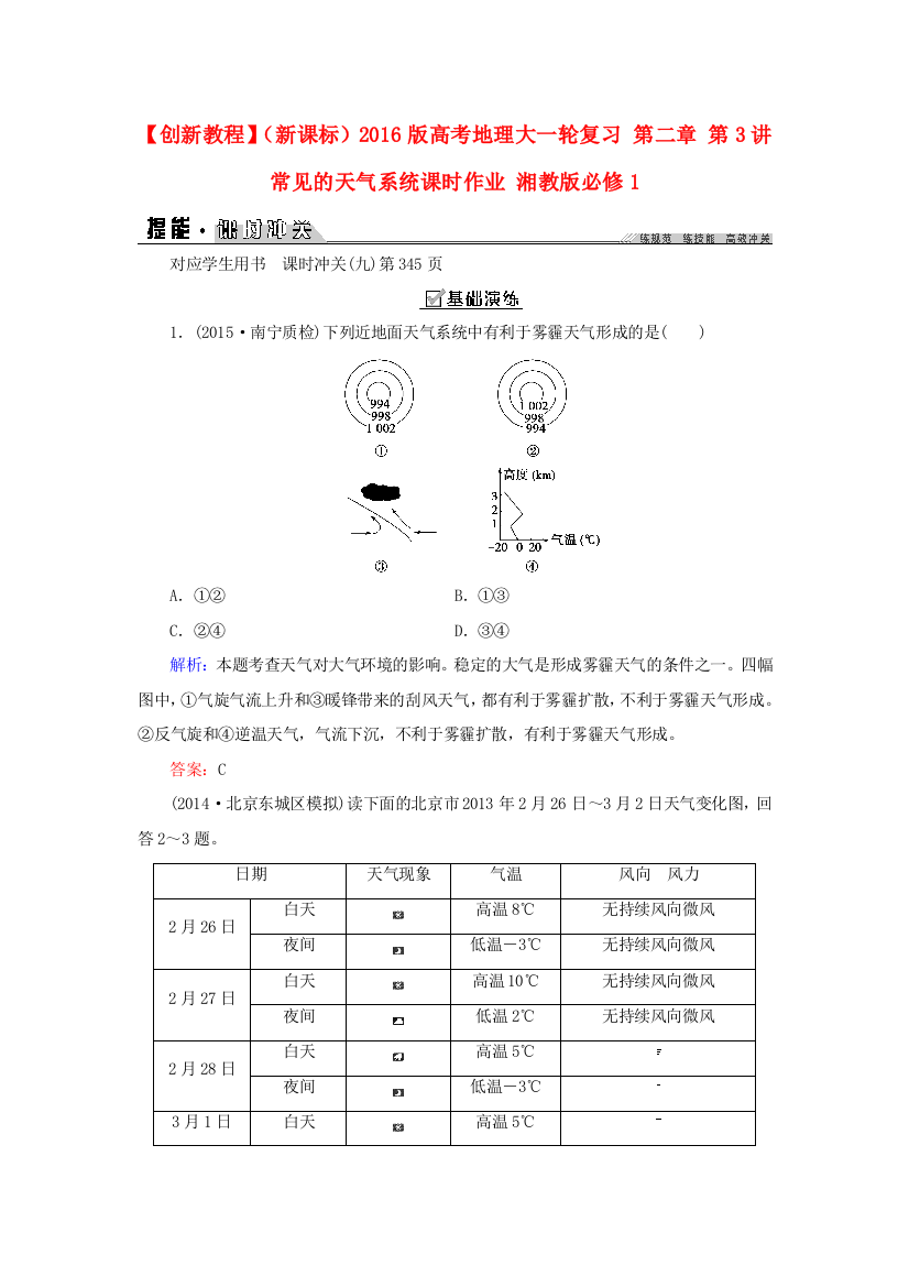 创新教程（新课标）高考地理大一轮复习