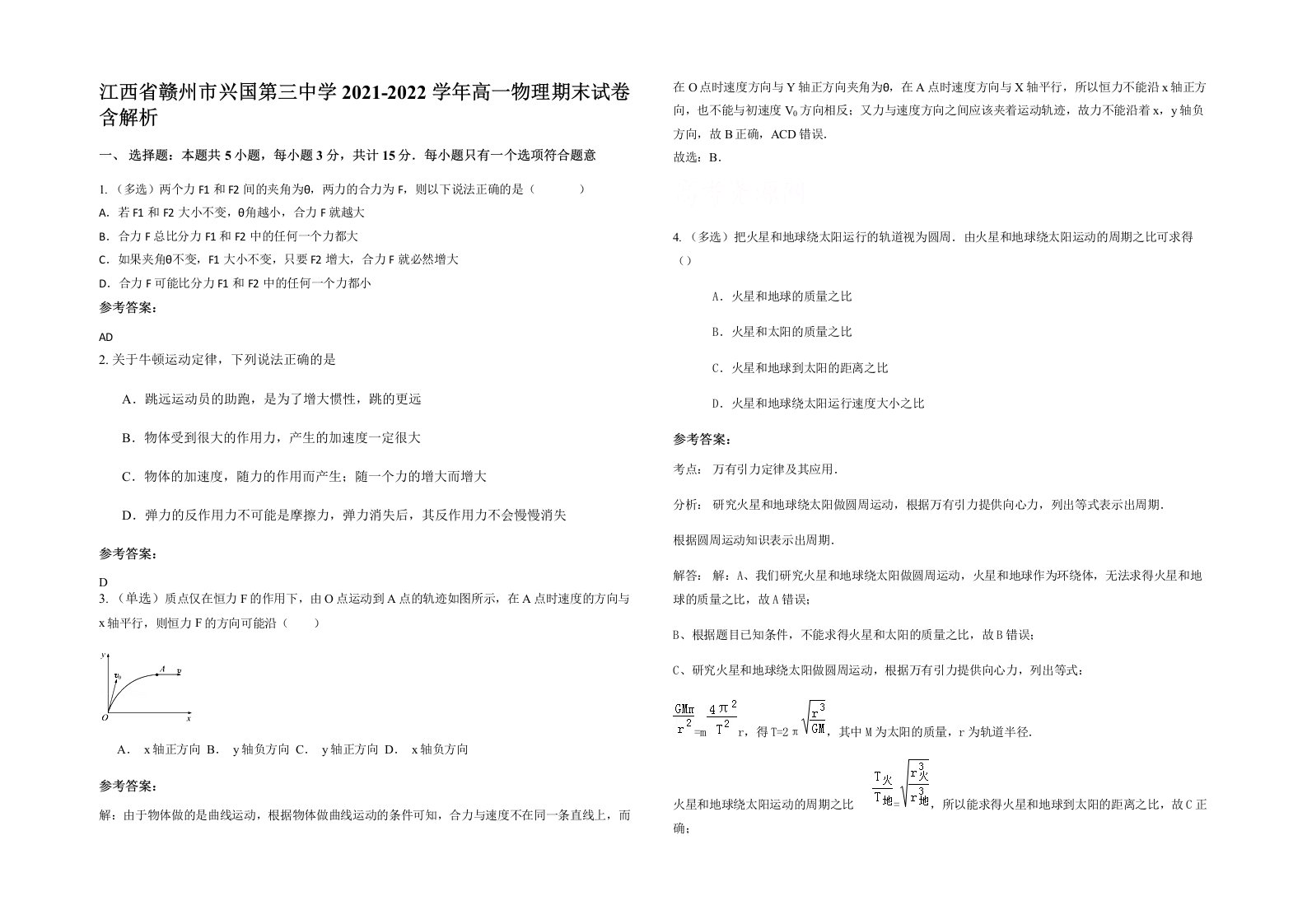 江西省赣州市兴国第三中学2021-2022学年高一物理期末试卷含解析