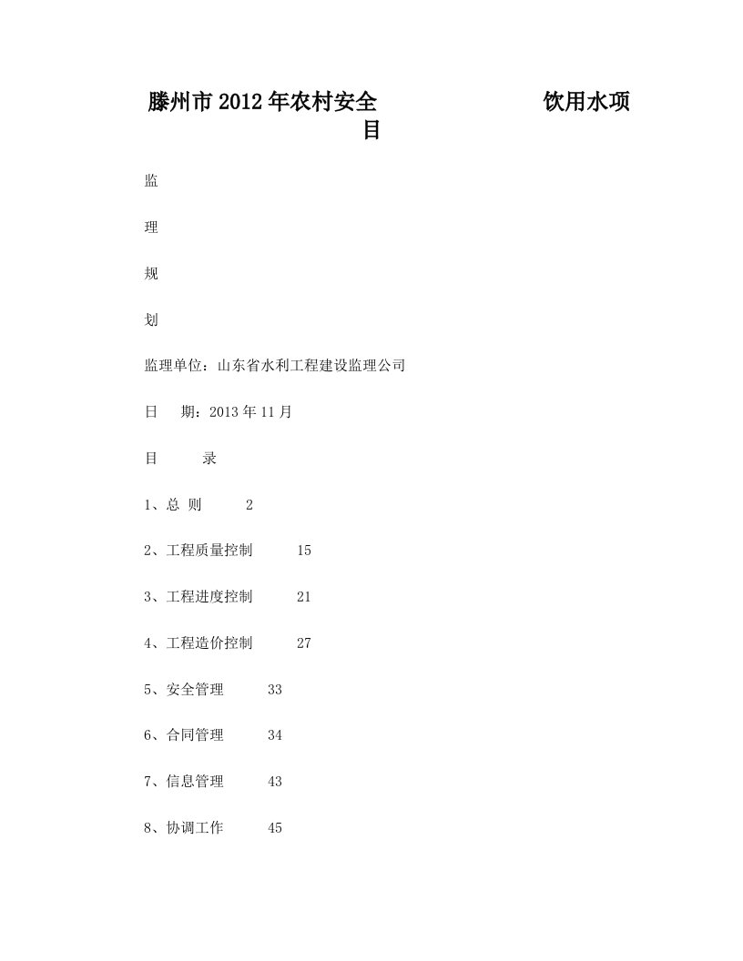 rxmAAA水利工程监理规划