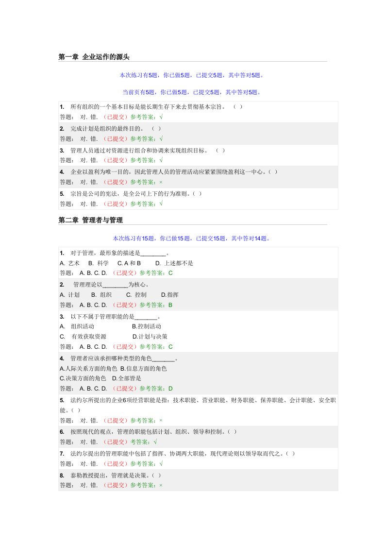 华南理工网络教育学院管理学