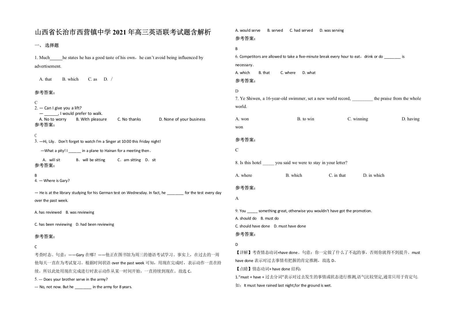 山西省长治市西营镇中学2021年高三英语联考试题含解析