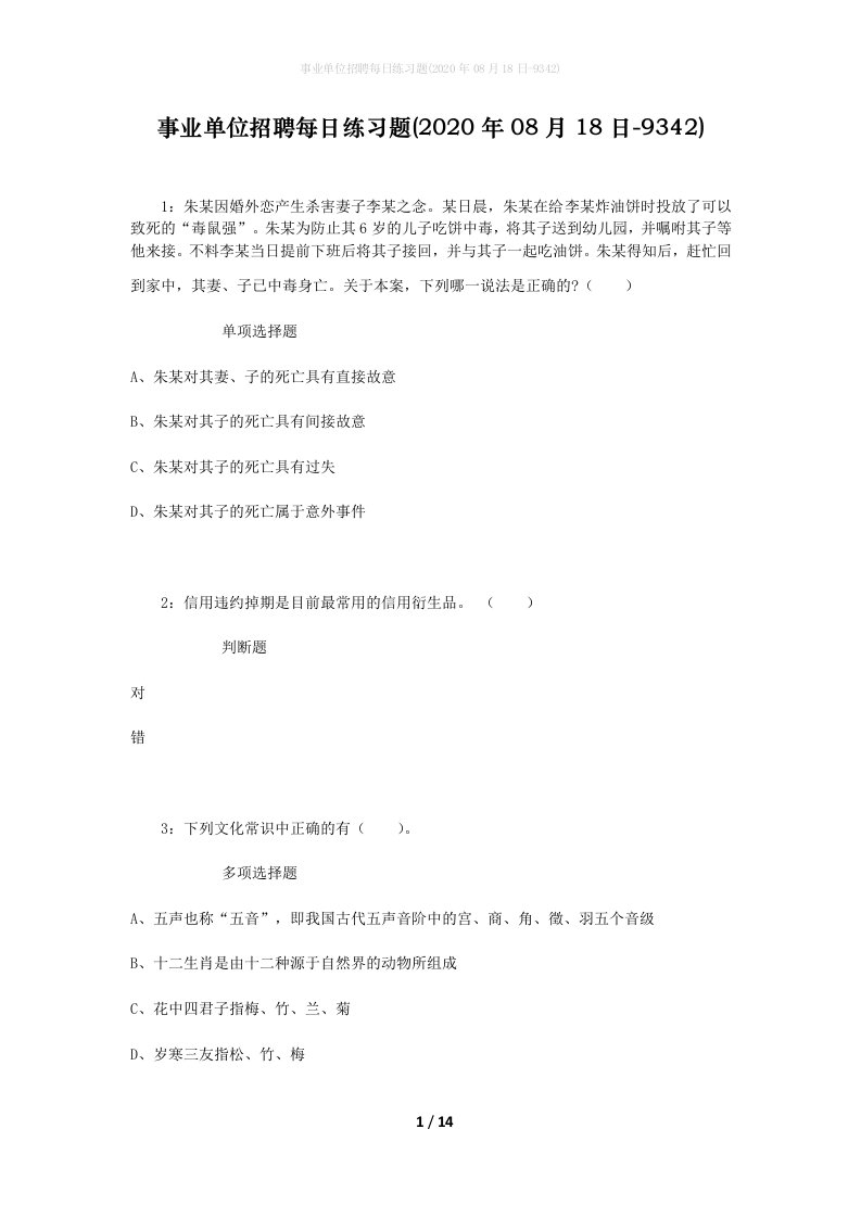 事业单位招聘每日练习题2020年08月18日-9342