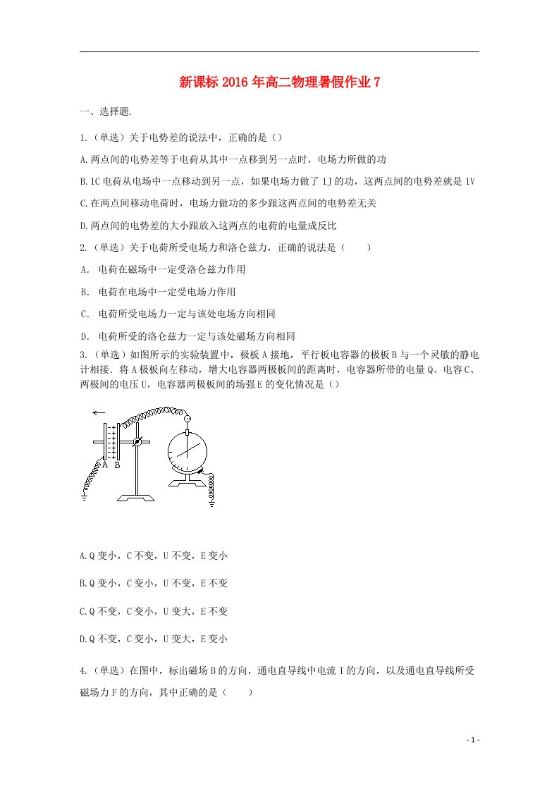 （新课标）2016年高二物理暑假作业7