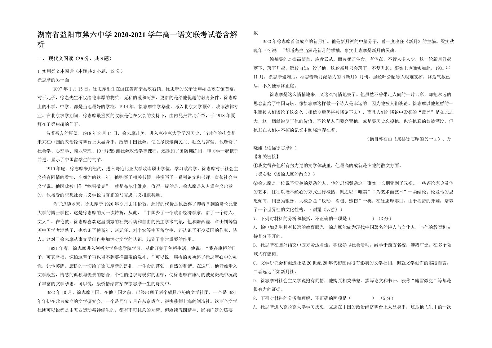 湖南省益阳市第六中学2020-2021学年高一语文联考试卷含解析