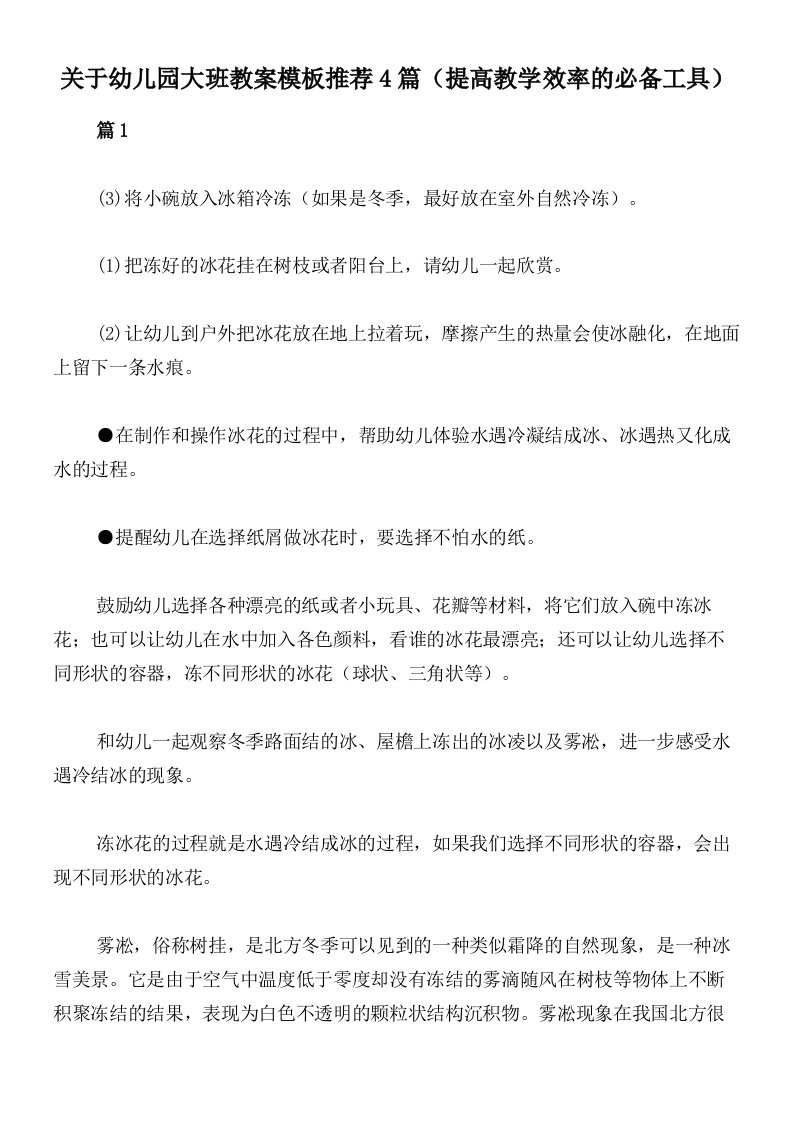 关于幼儿园大班教案模板推荐4篇（提高教学效率的必备工具）