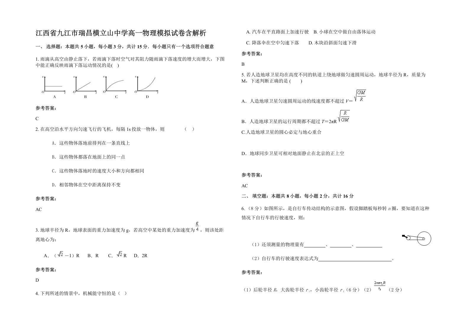 江西省九江市瑞昌横立山中学高一物理模拟试卷含解析